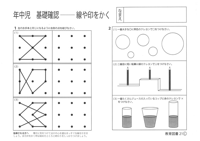 わかぎり21「新特訓シリーズ」1〜22セット 特訓シリーズS 年中児 基礎確認 | わかぎり21ショップ
